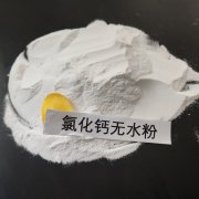 氯化钙-【无水粉】